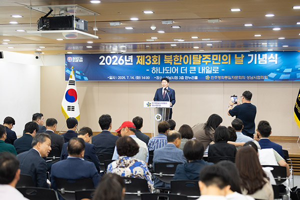 성남시의회, 북한이탈주민의 날 기념행사 참석