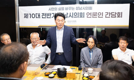 성남시의회, 제10대 전반기 언론인 간담회 개최