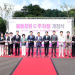 성남시의회, 율동공원 C주차장 개장식 참석