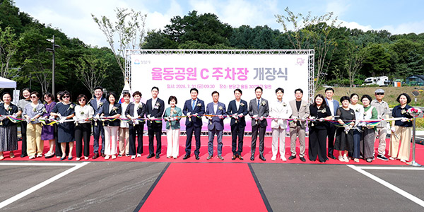 성남시의회, 율동공원 C주차장 개장식 참석