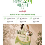 하남시, 하남에서 ‘더 좋은 소비’ 즐겨요 ‘더 좋은소비 페스타’ 28일 개최