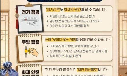 노원소방서, 추석 연휴 대비 빈 집 안전점검 당부