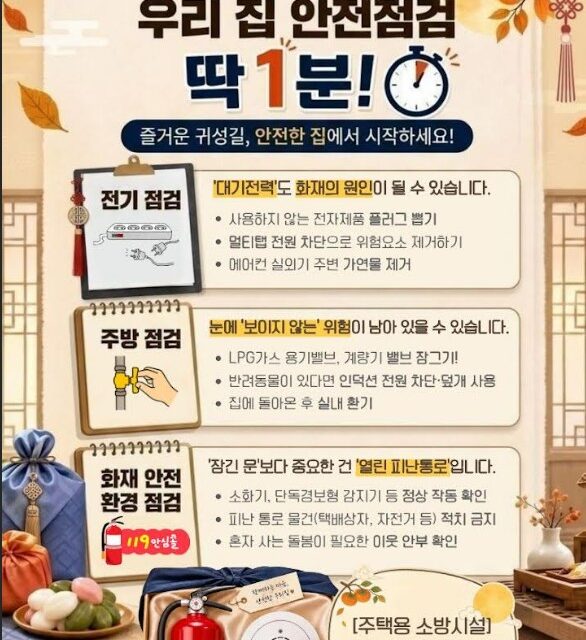노원소방서, 추석 연휴 대비 빈 집 안전점검 당부