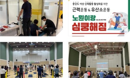 노원, 중강도 이상 신체활동 프로그램 ‘노원이랑 심쿵해짐’ 운영