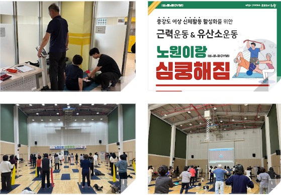 노원, 중강도 이상 신체활동 프로그램 ‘노원이랑 심쿵해짐’ 운영