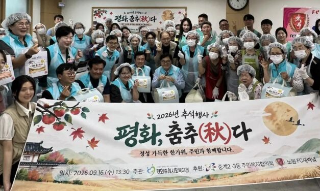 평화종합사회복지관, ‘평화 춤추(秋)다’ 진행 고립가구 150세대에 따뜻한 명절 나눔