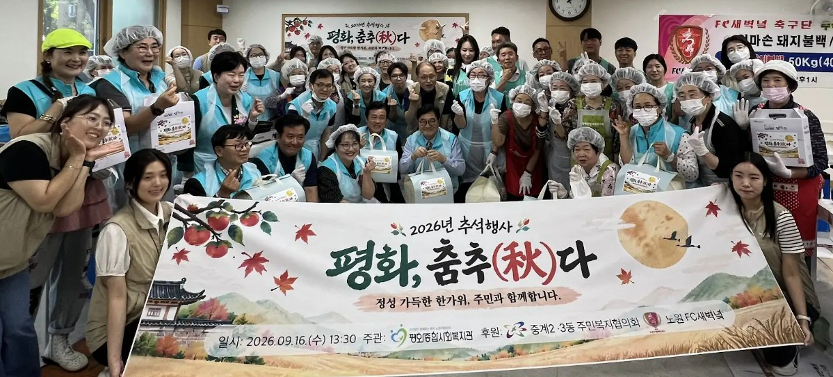 평화종합사회복지관, ‘평화 춤추(秋)다’ 진행 고립가구 150세대에 따뜻한 명절 나눔