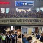 서울강북경찰서, 추석 앞두고「서울안전 Re-디자인데이」민·관·경 합동순찰 실시