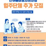 노원50플러스센터, 입주 단체 추가 모집