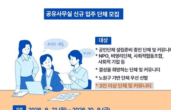 노원50플러스센터, 입주 단체 추가 모집