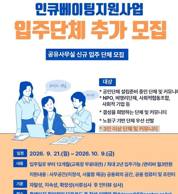 노원50플러스센터, 입주 단체 추가 모집
