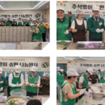 서울노원구새마을회 다문화 가정과 함께 빚은 추석의 정, 송편으로 이웃사랑 전해