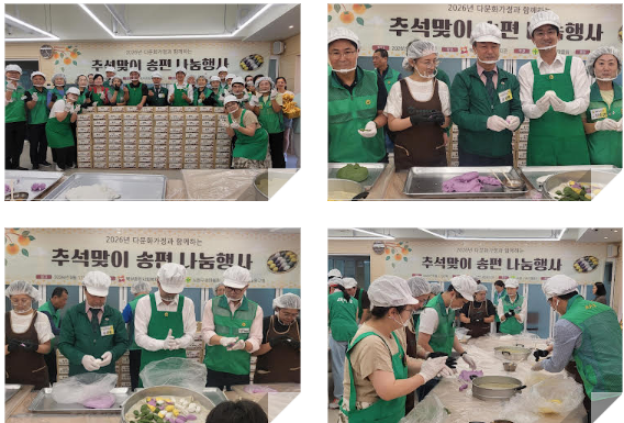서울노원구새마을회 다문화 가정과 함께 빚은 추석의 정, 송편으로 이웃사랑 전해