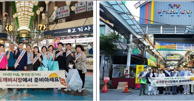 서울 노원구의회, 추석 앞두고 전통시장 찾아… 지역 상권 활성화 독려