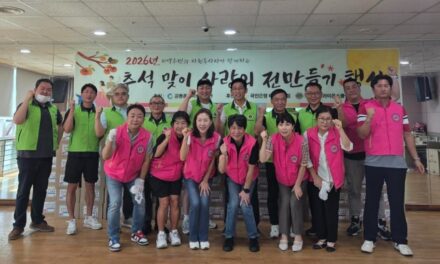 공릉종합사회복지관, 추석 맞아 어르신 위한 ‘사랑의 전 만들기’ 나눔 개최