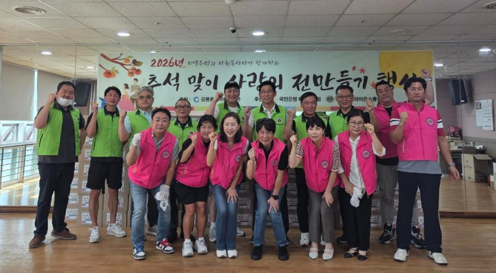 공릉종합사회복지관, 추석 맞아 어르신 위한 ‘사랑의 전 만들기’ 나눔 개최