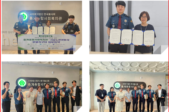중계종합사회복지관·서울노원경찰서 불암지구대, 지역주민 안전과 복지 증진 위한 업무협약 체결