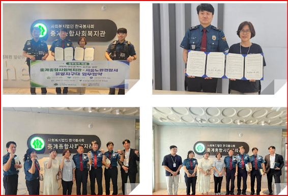 중계종합사회복지관·서울노원경찰서 불암지구대, 지역주민 안전과 복지 증진 위한 업무협약 체결