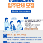 2026 노원50프러스센터 인큐베이팅지원사업 입주단체 모집
