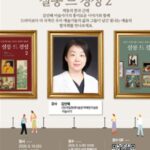 노원중앙도서관, 김인혜작가와 함께하는「살롱 드 경성 2」 운영
