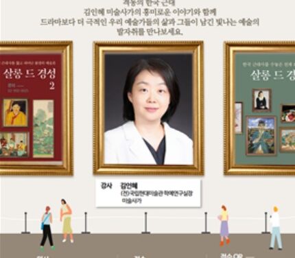 노원중앙도서관, 김인혜작가와 함께하는「살롱 드 경성 2」 운영