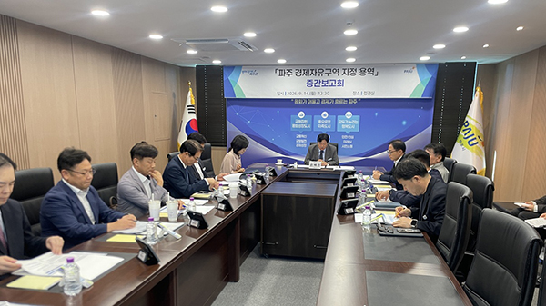 파주시, ‘파주 경제자유구역 지정 용역’ 중간보고회 개최