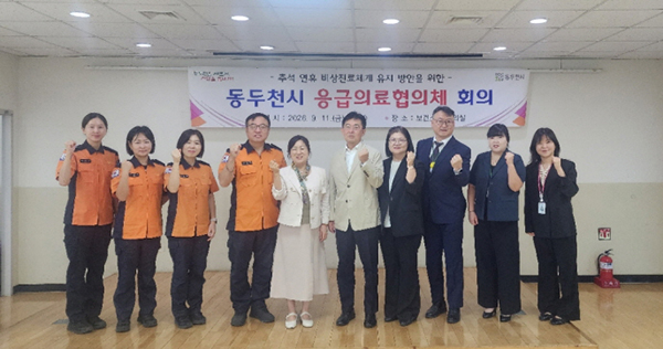 동두천시, 추석 연휴 대비 응급의료협의체 회의 개최