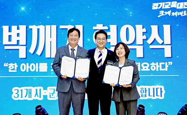 파주시, 경기도교육청과 벽깨기 협약 체결
