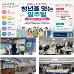 노원구, ‘청년을 잇는 일주일’…2026 노원 청년주간 운영