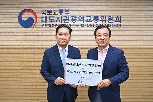 이현재 하남시장, 대광위 위윈장 면담 위례신사선 하남연장 등 철도현안 건의