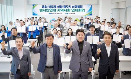 광주시, 용인 반도체 산단 성공과 함께 광주도 함께 발전해야