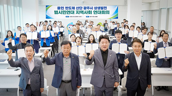 광주시, 용인 반도체 산단 성공과 함께 광주도 함께 발전해야