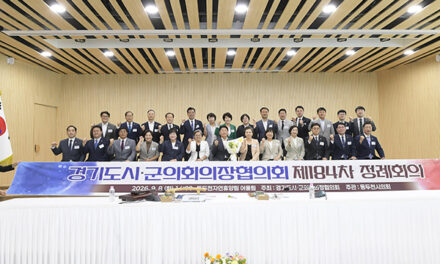 동두천시의회, 경기도시·군의회의장협의회 제184차 정례회의 개최