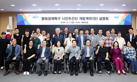 파주시, 평화경제특구 시민추진단 개발계획(안) 설명회 개최