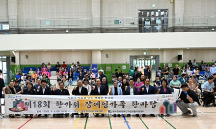 동두천시, 장애인자립생활지원센터 모두가 함께하는 ‘한가위 장애인가족 한마당’ 성황리 개최