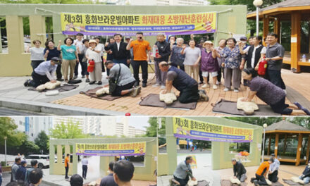 노원구 월계2동 흥화브라운빌 아파트, 제3회 화재대응 소방재난 훈련실시