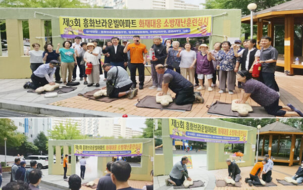노원구 월계2동 흥화브라운빌 아파트, 제3회 화재대응 소방재난 훈련실시