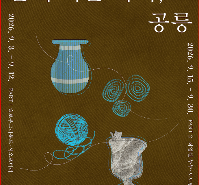 노원문화재단, 기획전시 「손이 머문 자리, 공릉」 개최