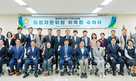 안양시의회, 제10대 전반기 의정자문위원회 구성, 위촉장 수여식 개최