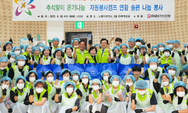 노원구자원봉사센터, 추석맞이 온기나눔으로 이웃에 따뜻한 명절 선물을 전해