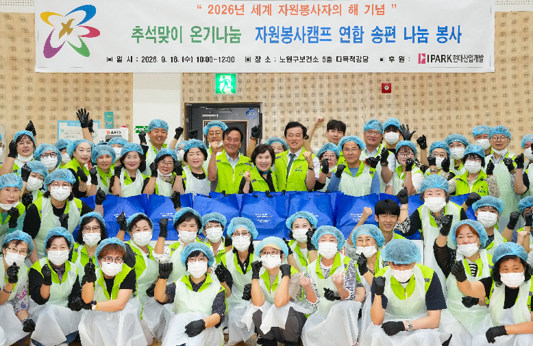 노원구자원봉사센터, 추석맞이 온기나눔으로 이웃에 따뜻한 명절 선물을 전해
