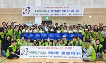 노원구자원봉사센터, 추석맞이 온기나눔으로 이웃에 따뜻한 명절 선물을 전해