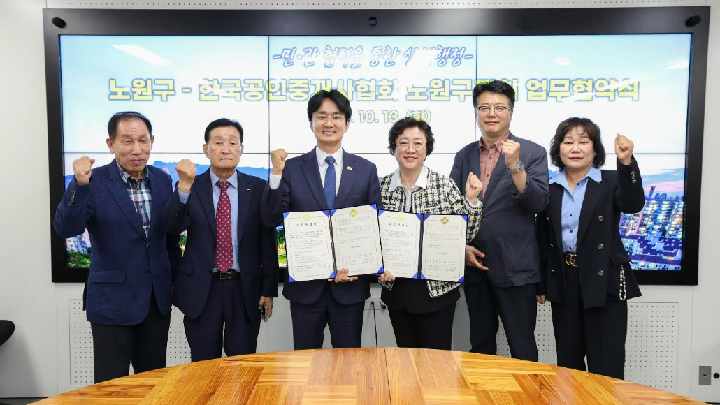 노원구, 정비사업구역 이주민 중개보수 최대 20% 감면