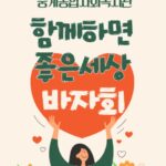 노원구 중계종합사회복지관 ‘함께하면 좋은세상 바자회’ 개최