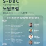 노원구, 제1회 산·학·연 연계  개최