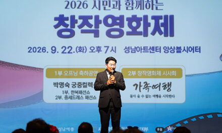 성남시의회, 제5회 시민과 함께하는 창작영화제 참석
