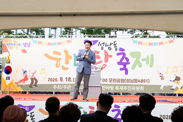 성남시의회, 제2회 성남동 한바탕 축제 및 작품 발표회 참석