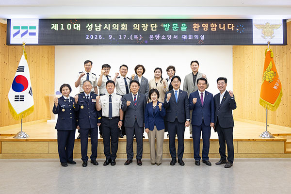 성남시의회, 추석 명절 맞아 소방서·복지시설 위문