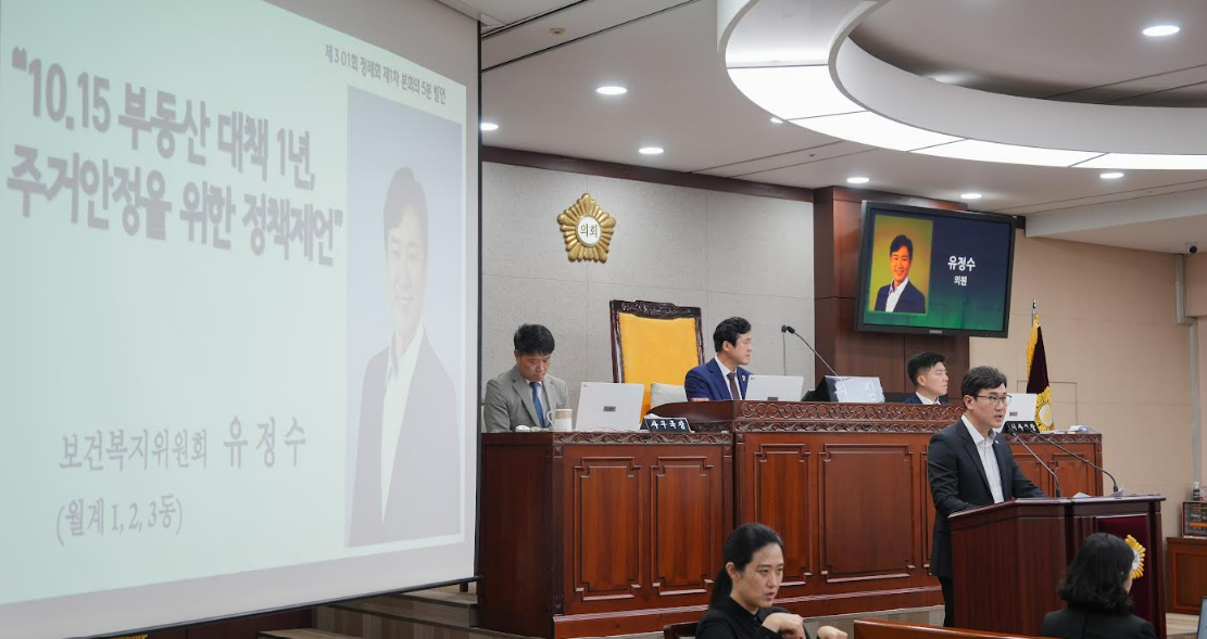노원구 의회 유정수 의원 제301회 정례회 제1차 본회의5분자유발언