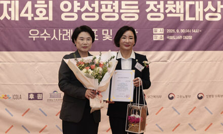 양경애 구리시의회 의장, ‘2026 양성평등정책대상’ 최우수상 수상
